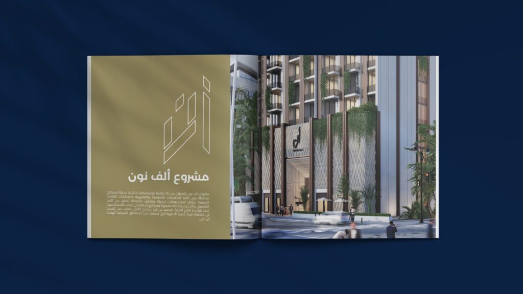 Alef Noon - Brochure Design