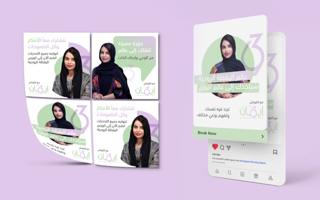 Eman Al Tamimi - Digital Ads