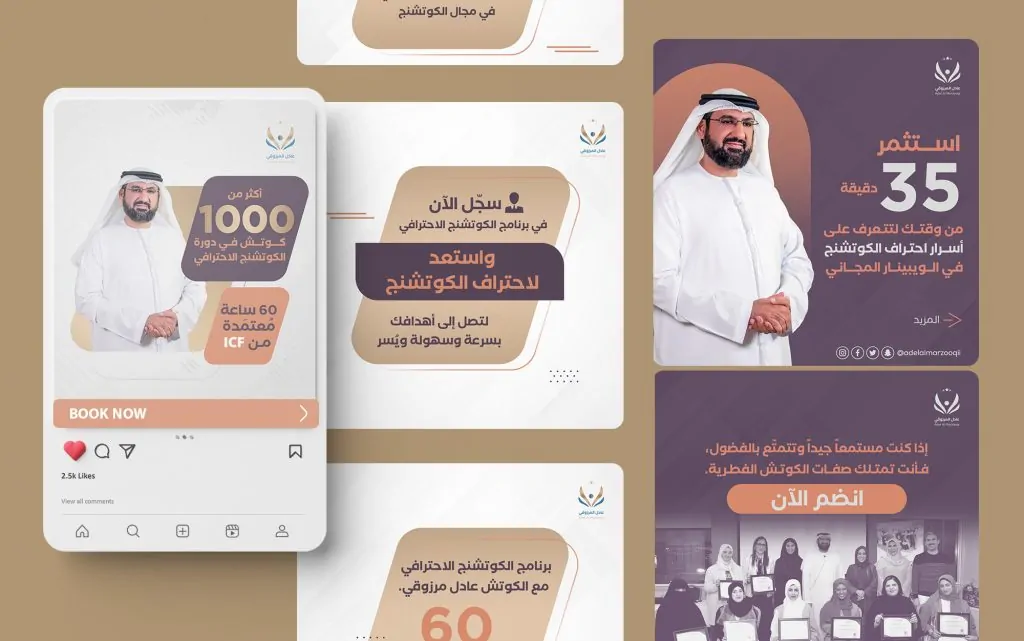 Targeted Instagram and Facebook ad campaign for Adel Al Marzouqi coaching courses
